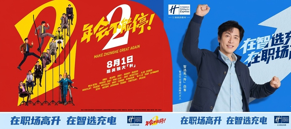 Holiday Inn Express backs comedy film campaign